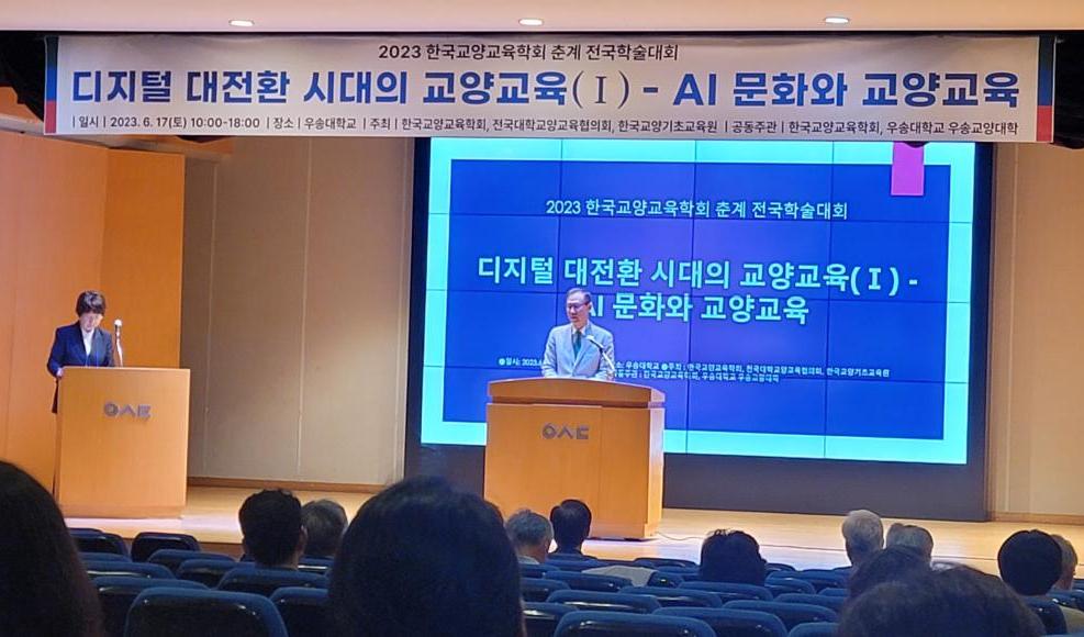 2023년 한국교양교육학회 춘계학술대회